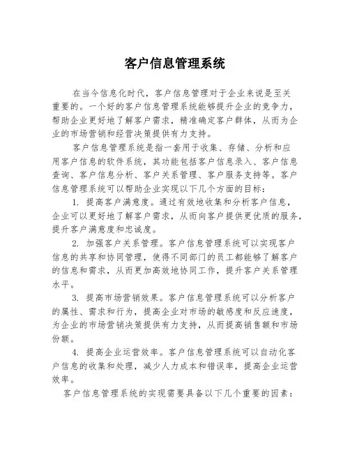 客户信息管理系统