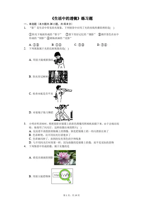 八年级上册物理《生活中的透镜》练习题(含答案及解析)