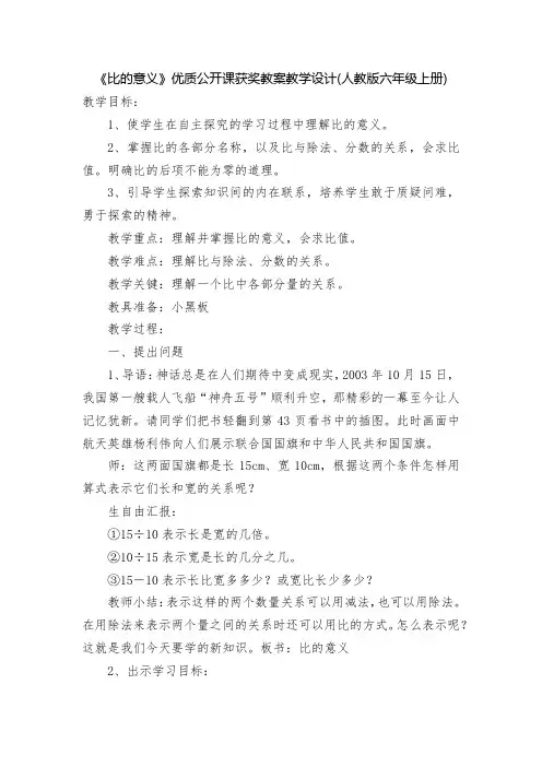 《比的意义》优质公开课获奖教案教学设计(人教版六年级上册)