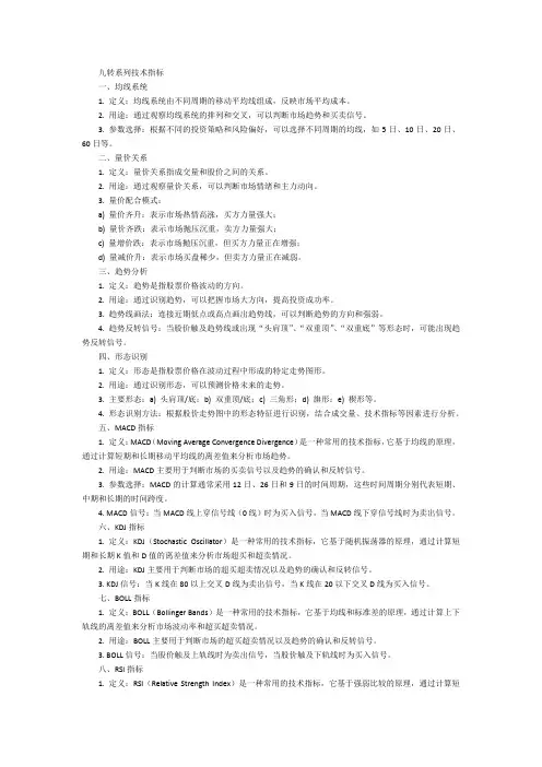 九转系列技术指标