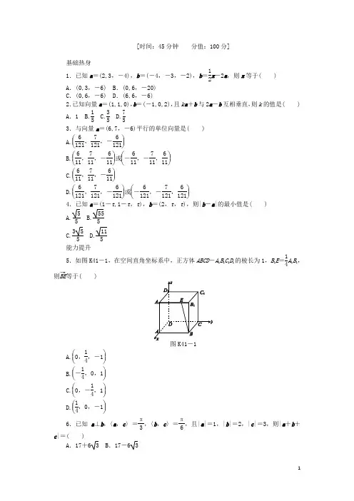高三数学一轮复习课时作业41 空间向量及运算 新人教A版 理