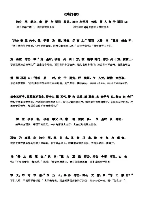 鸿门宴资料原文与翻译