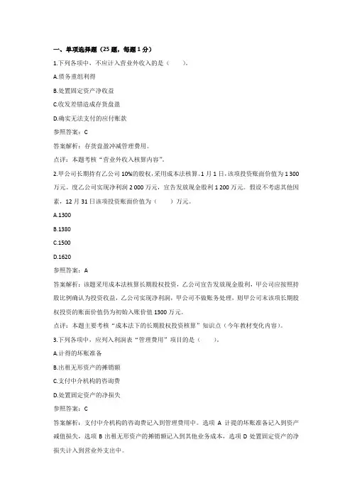 初级会计职称初级会计实务试卷及答案解析