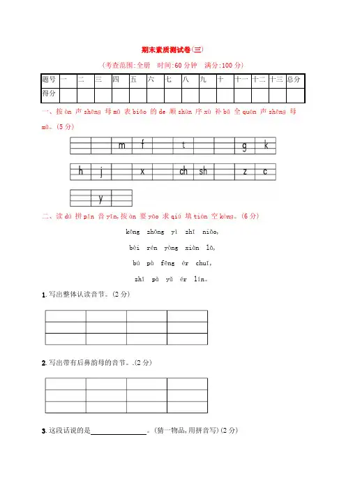 人教部编版2019-2020年一年级上册语文期末测试卷(含答案)