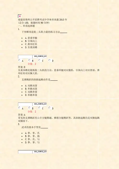 福建省教师公开招聘考试中学体育真题2013年_真题(含答案与解析)-交互