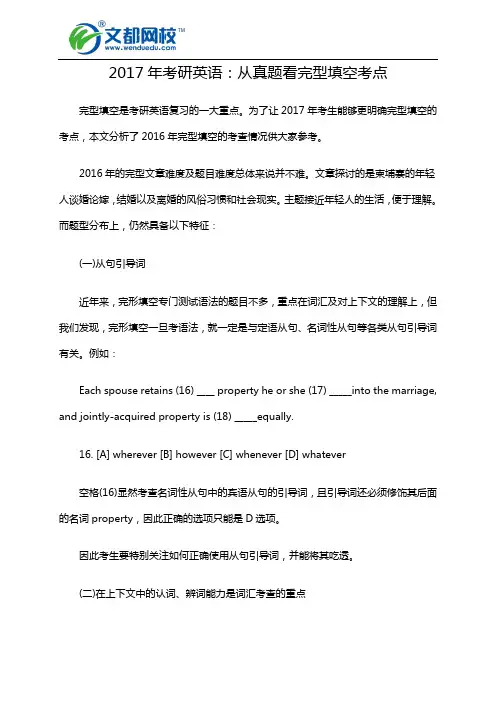 2017年考研英语：从真题看完型填空考点