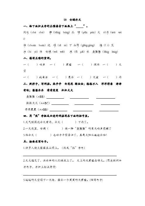 2019年部编(统编)版四年级语文上册 课时练：15 女娲补天【精品】 2