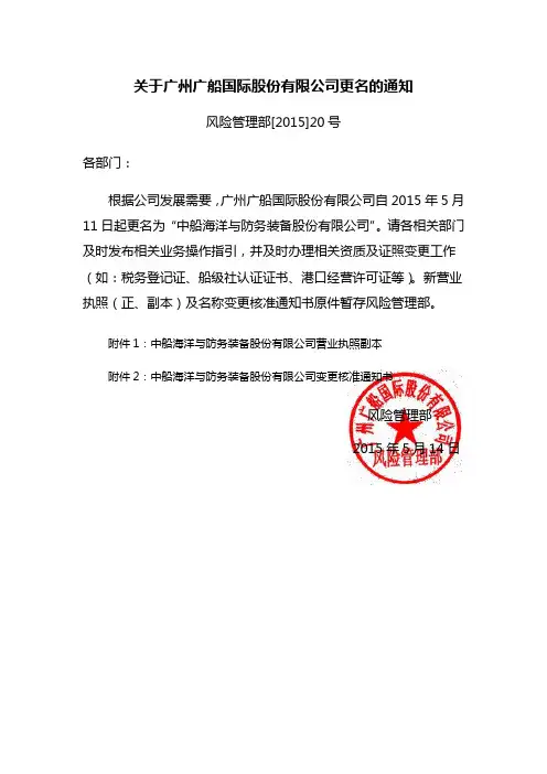 关于广州广船国际股份有限公司更名