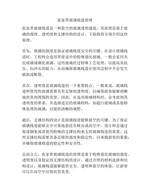张家界玻璃栈道原理