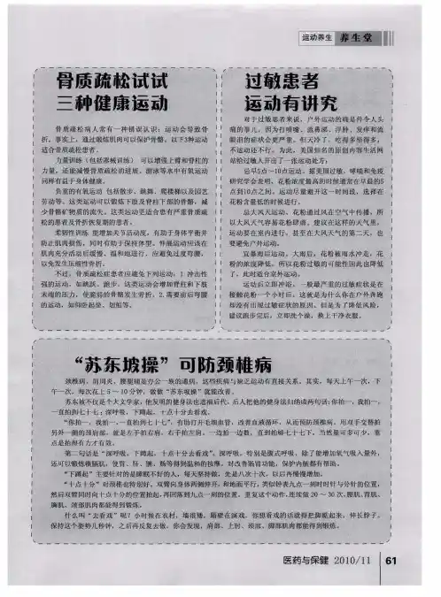 骨质疏松试试三种健康运动