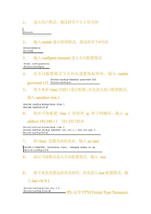 cisco模拟器交换机配置教程
