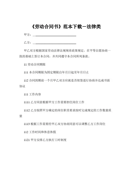 《劳动合同书》范本下载-法律类