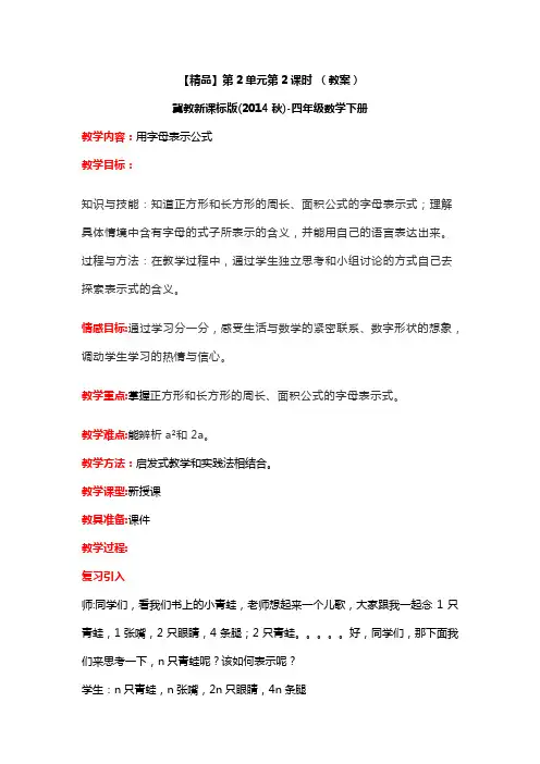 四年级下册数学教案-2.2用字母表示公式冀教版