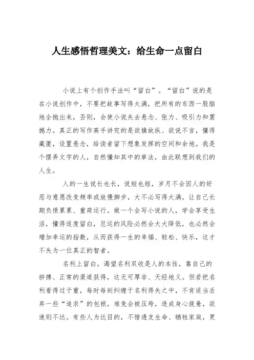 人生感悟哲理美文：给生命一点留白