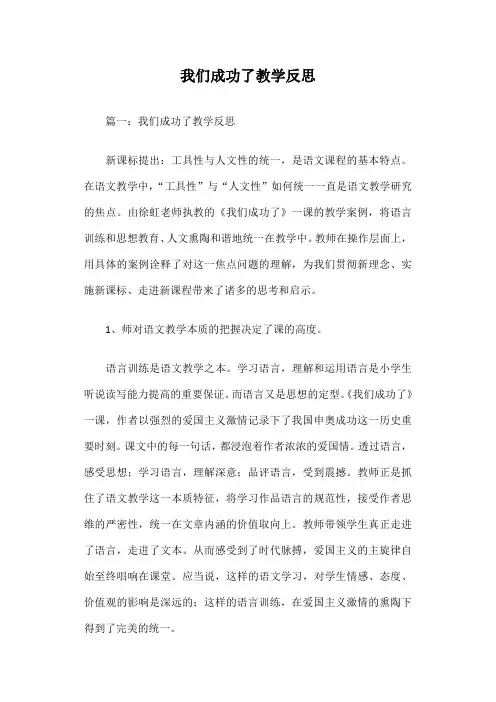我们成功了教学反思
