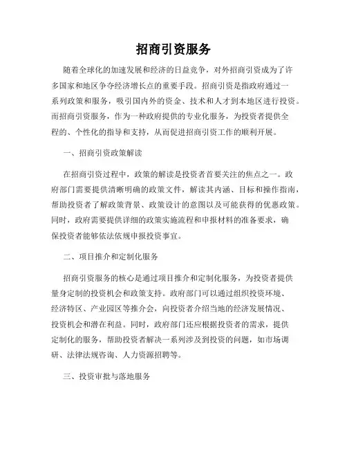 招商引资服务