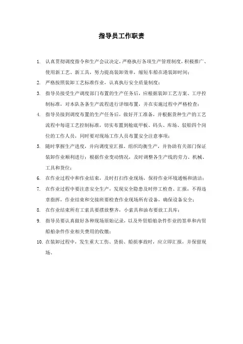 指导员岗位职责