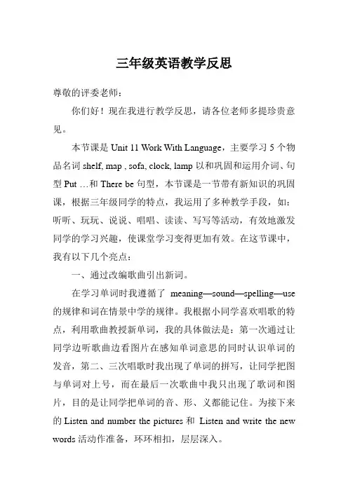 三年级英语教学反思