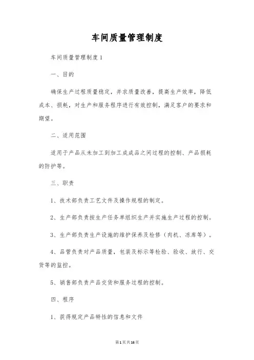 车间质量管理制度 