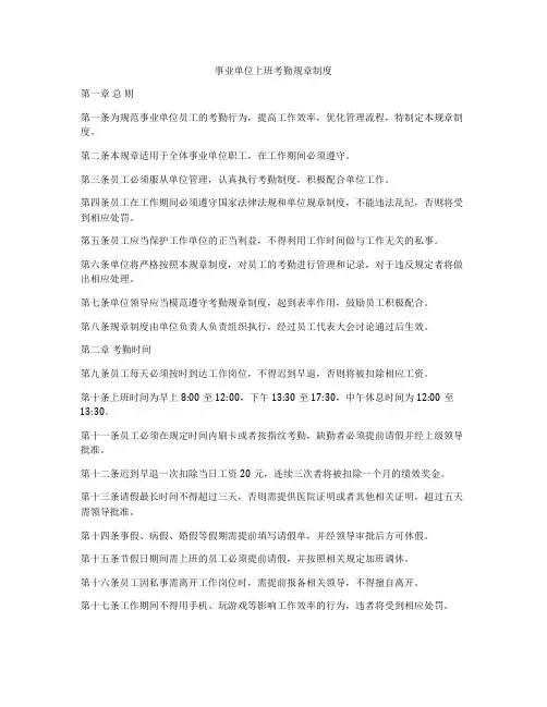 事业单位上班考勤规章制度