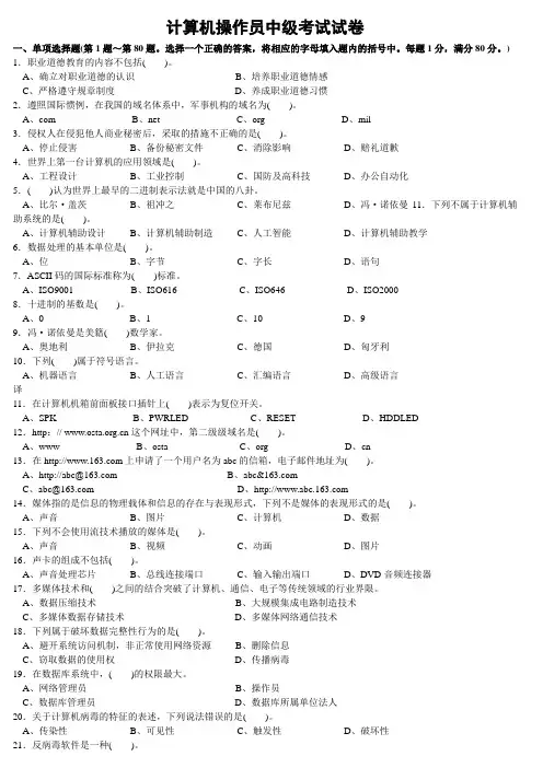 计算机操作员中级考试试卷