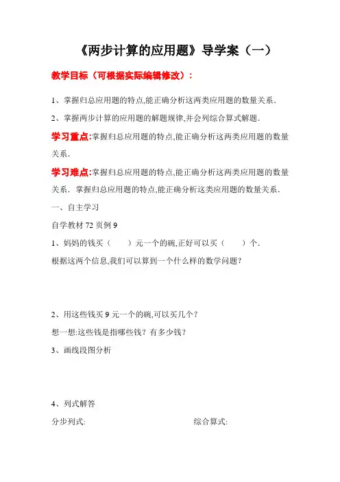 【人教版】2021_2022三年级数学上册配套教案第六单元第9课时 两步计算应用题(二)