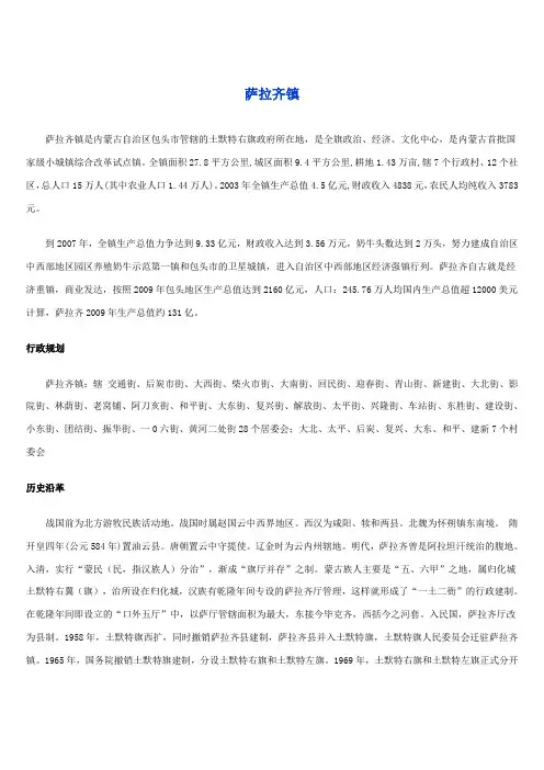 萨拉齐镇