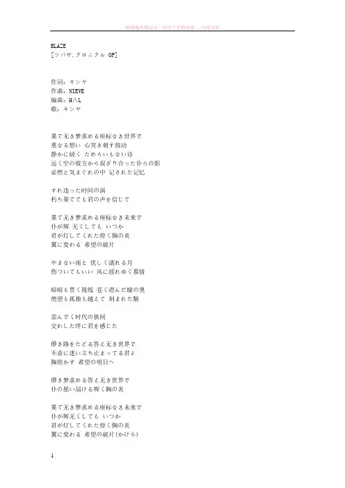 blaze(tsubasa翼)的歌词【日、中、罗马标音】