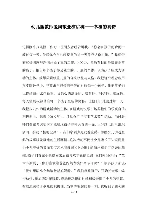 幼儿园教师爱岗敬业演讲稿——幸福的真谛
