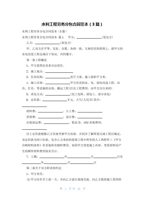 水利工程劳务分包合同范本(3篇)