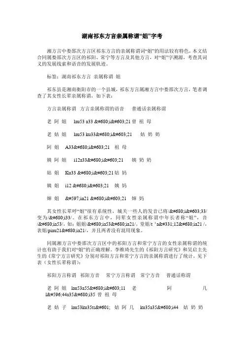 湖南祁东方言亲属称谓“姐”字考