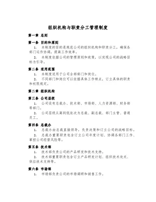 组织机构与职责分工管理制度