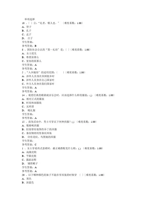 国际礼仪网上作业单项选择