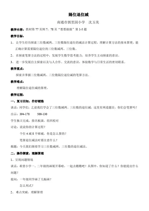 2年级数学教案《苏教版小学数学二年级下册 10、三位数减法的笔算（隔位退位）》9