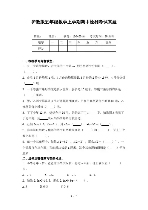 沪教版五年级数学上学期期中检测考试真题