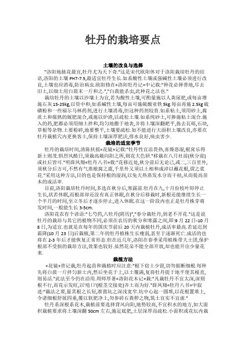 牡丹的栽培要点