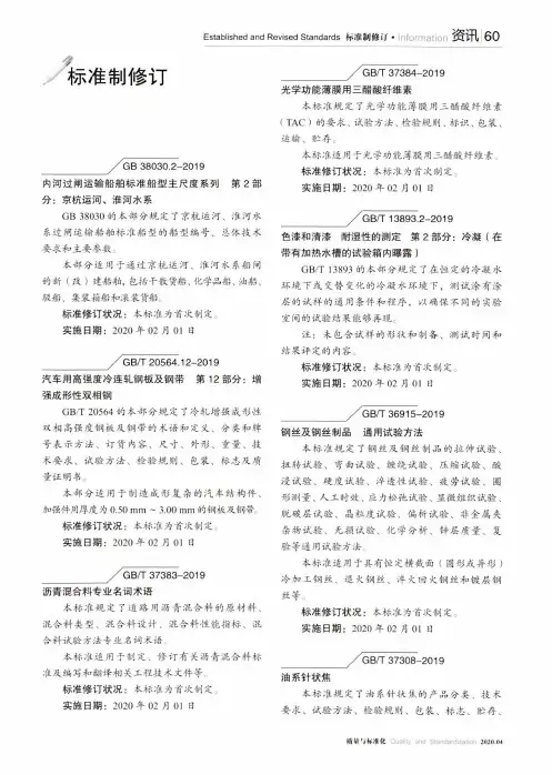 标准制修订