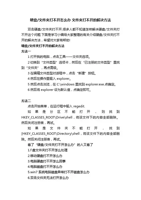 硬盘文件夹打不开怎么办文件夹打不开的解决方法