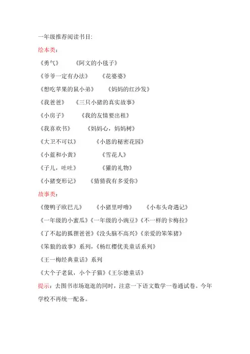 小学一年级推荐阅读书目