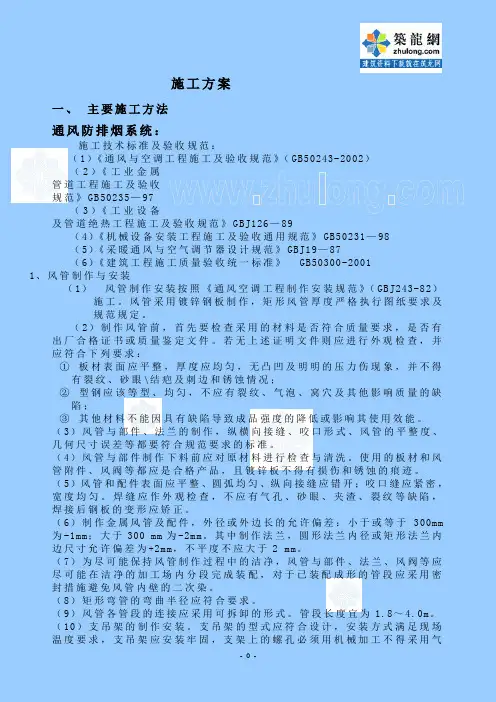 原创公寓通风防排烟系统施工组织设计
