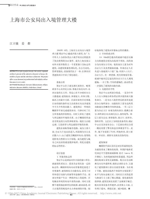 上海市公安局出入境管理大楼