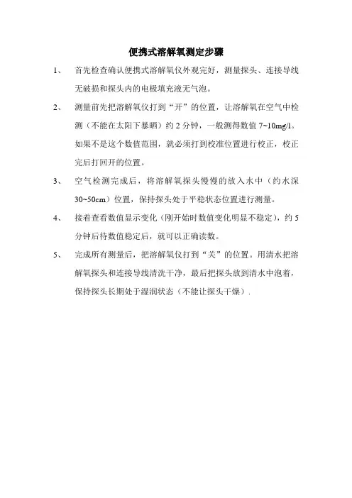 便携式溶解氧测定步骤 (互助县)