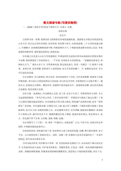 2020版高考语文全程训练计划天天练48散文阅读专练写景状物类含解析