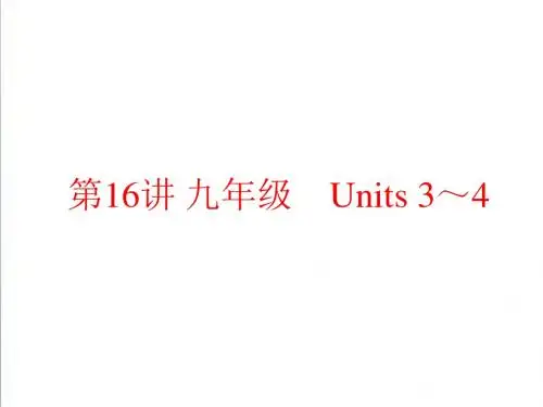 人教版2019年中考英语总复习夯实基础：九年级 Units 3～4(94页)