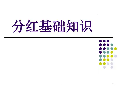 分红保险基础知识PPT课件