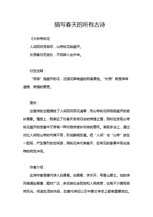 描写春天的所有古诗