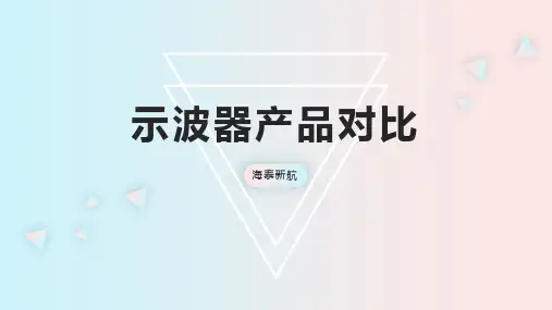 示波器品牌对比