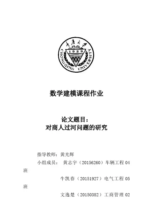 数学建模 商人过河