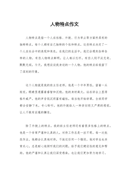 人物特点作文