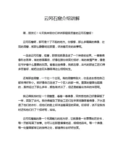 云冈石窟介绍讲解